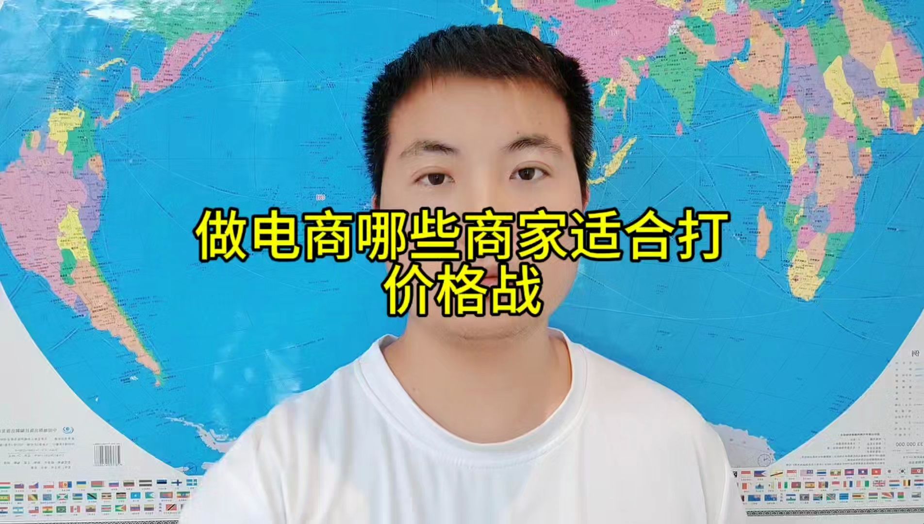 做电商哪些商家适合打价格战,符合这些特征的商家就可以哔哩哔哩bilibili