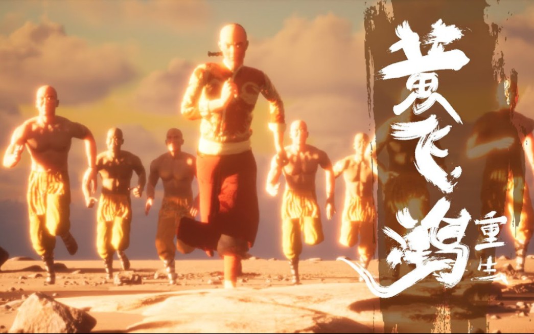 [图]WUKONG - Legend Of Wong Fei Hung: Rebirth Pt.2 黄飞鸿重生 ＆Rebirth Pt.1 黄飞鸿传奇