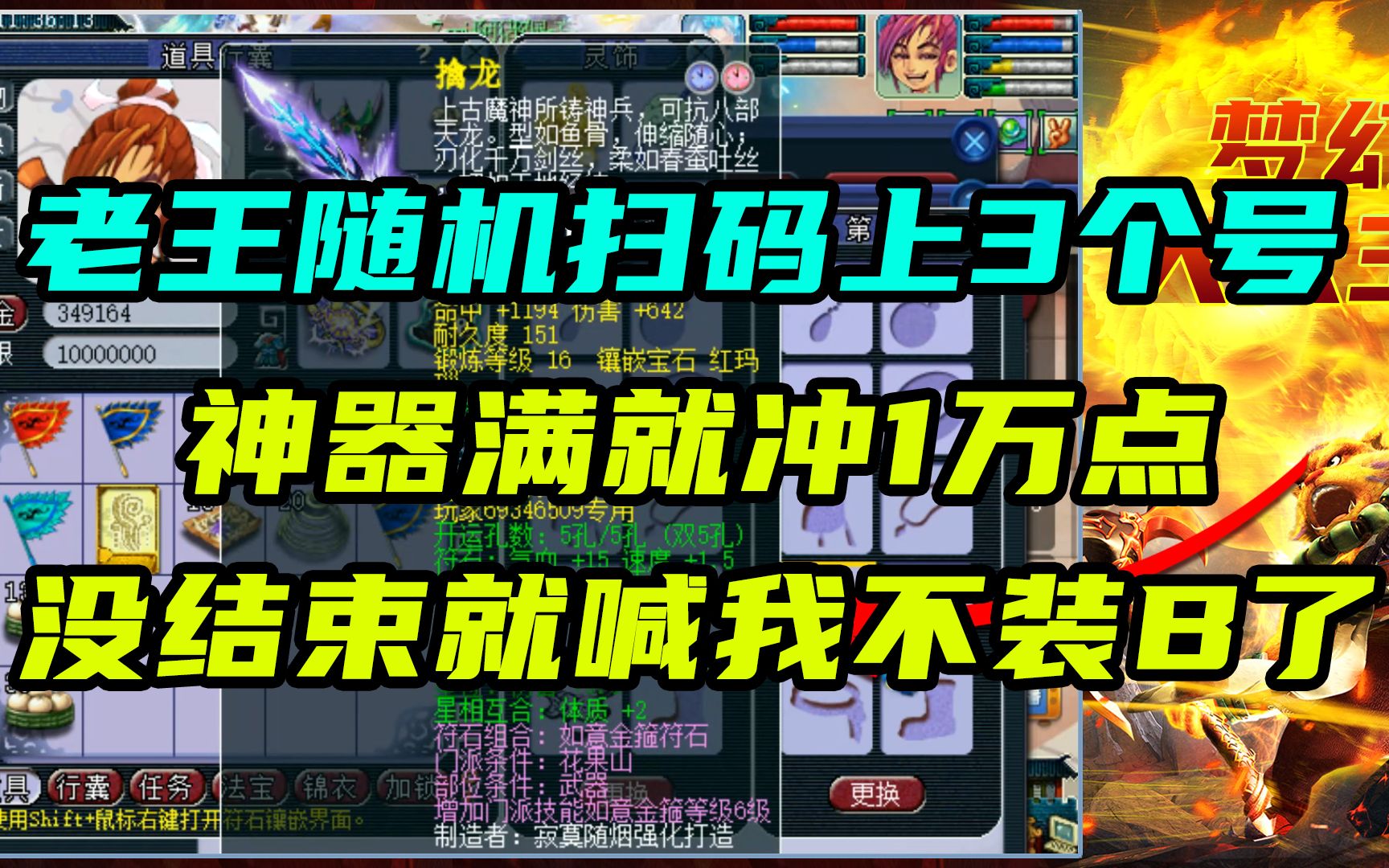 梦幻西游:老王随机扫码上3个号,神器满就冲1万点,上号最差无级别网络游戏热门视频