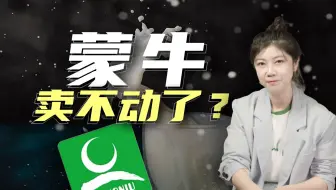 同样一箱蒙牛，为啥价格能差这么多？