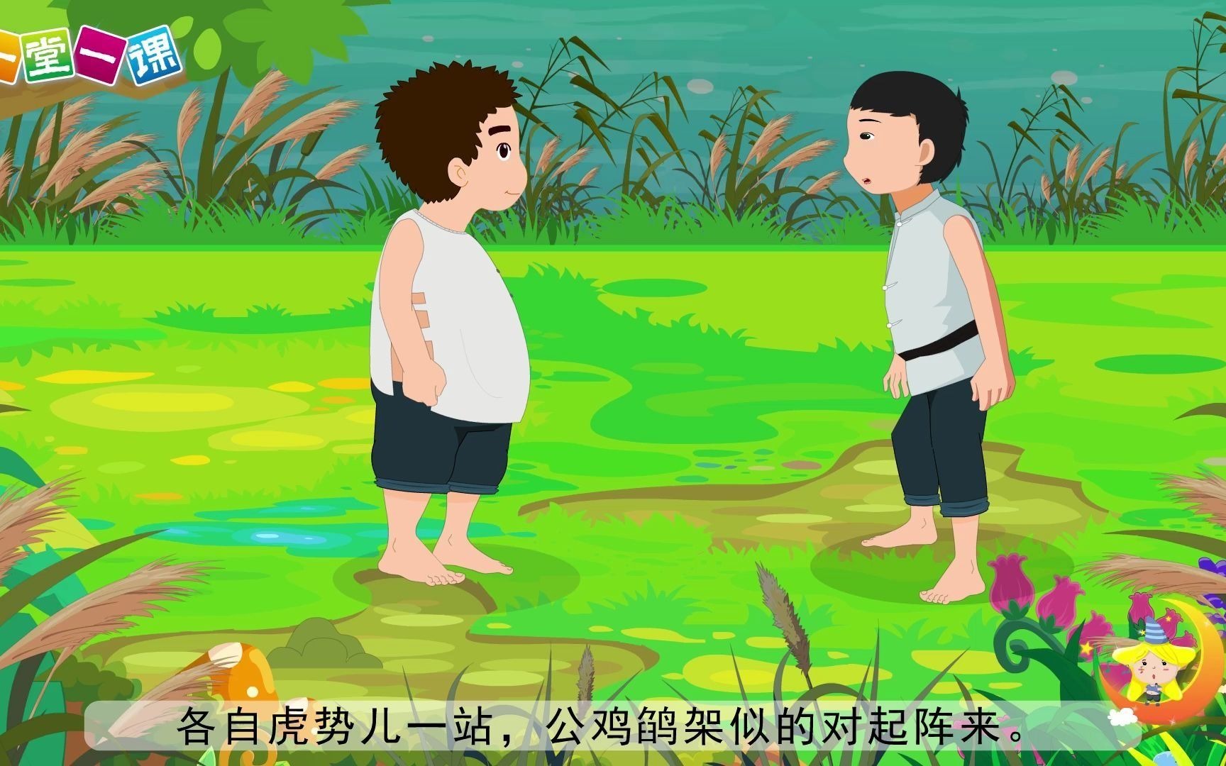 五年级下册人物描写一组小学语文同步精品课文动画预习教辅视频学习好