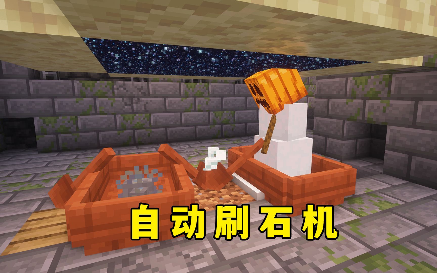 我的世界：自动刷石机，纯生物发电，无复杂红石