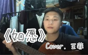 Descargar video: 《如愿》Cover. 王菲（看完父辈 片尾前奏响起就想哭）