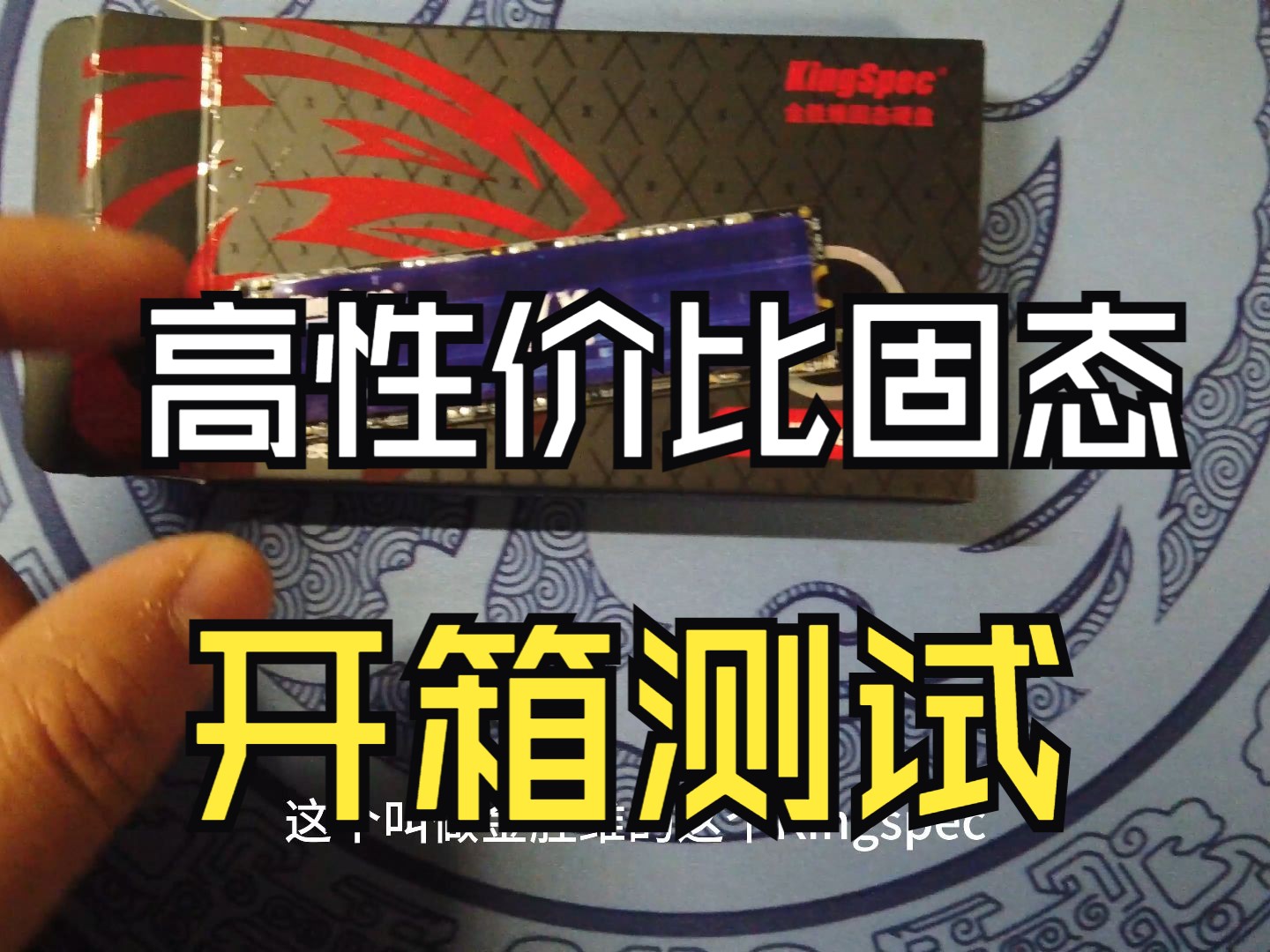 金胜维 kingspec 1tb开箱 测试评测 国产长江存储颗粒 英韧5216主控 高性价比靠谱固态推荐哔哩哔哩bilibili