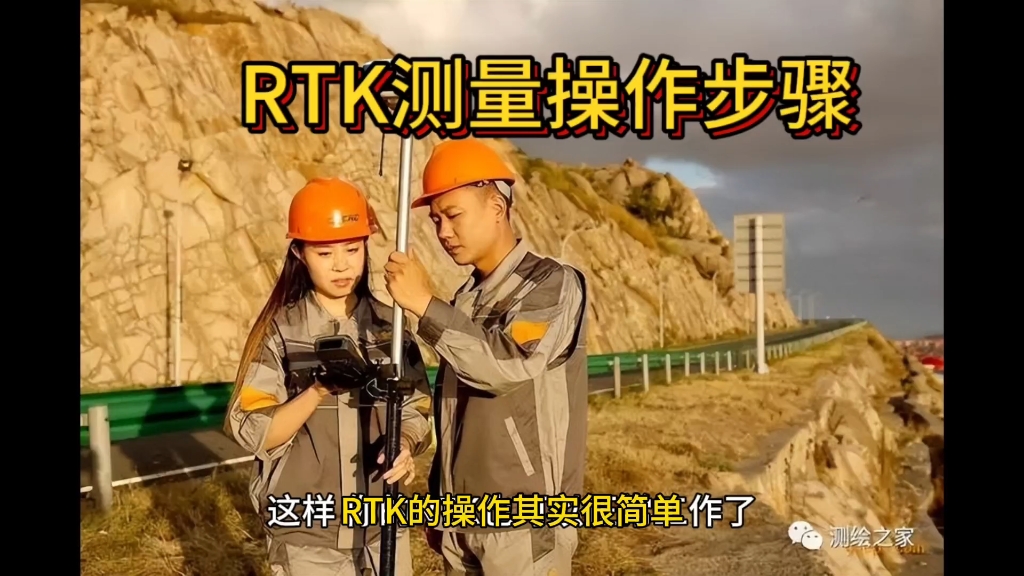 RTK测量仪器操作步骤#工程人 #工程测量 #建造师哔哩哔哩bilibili