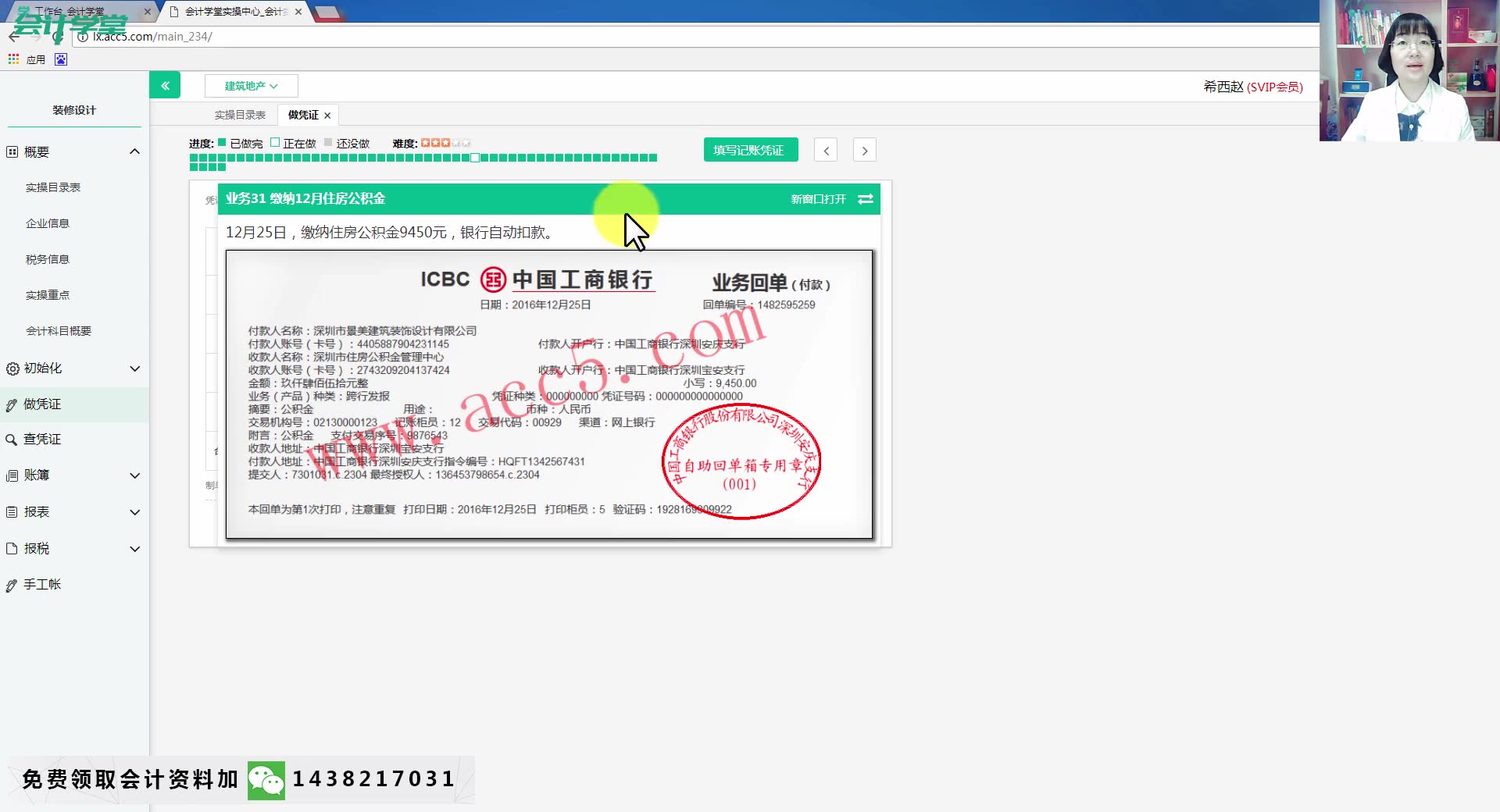 建筑工程会计分录建筑会计做帐教程建筑施工企业会计软件哔哩哔哩bilibili