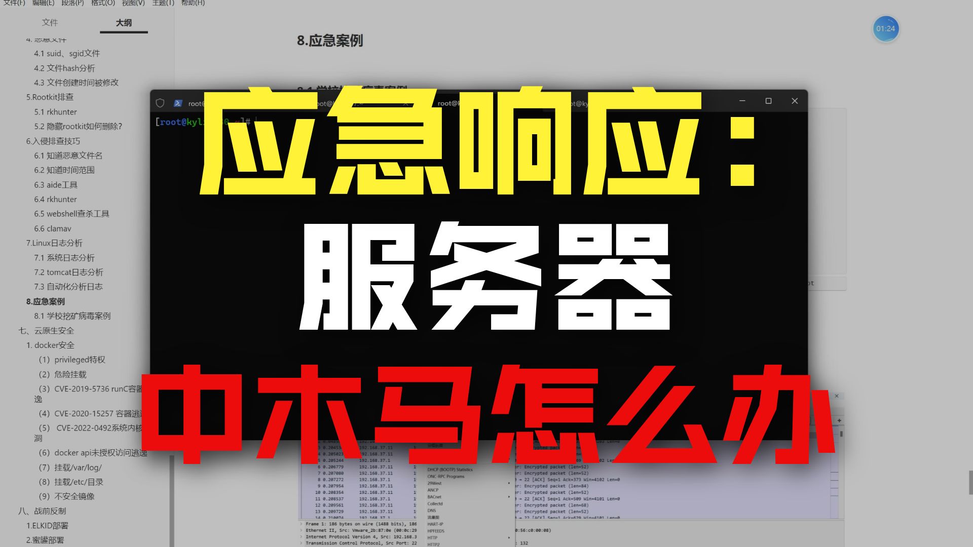 服务器中木马了怎么快速排查?