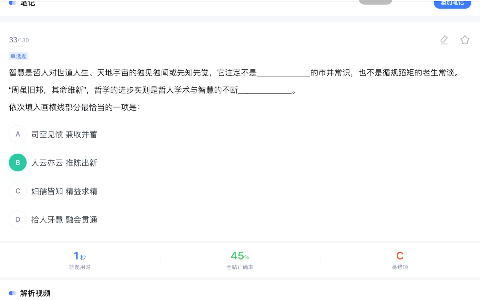 [图]成语积累51：人云亦云，妇孺皆知，推陈出新，融会贯通