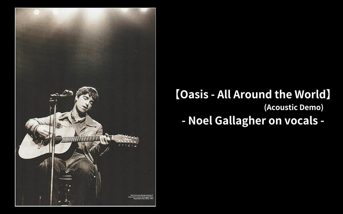 oasis - all around the world (noel, acoustic demo) 中英字幕 音频