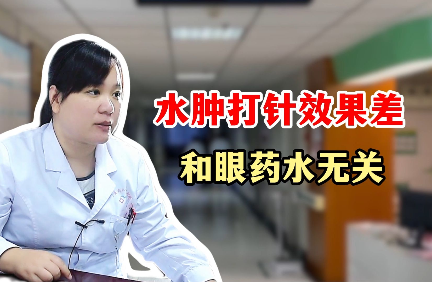 黄斑水肿打针效果差,和眼药水无关