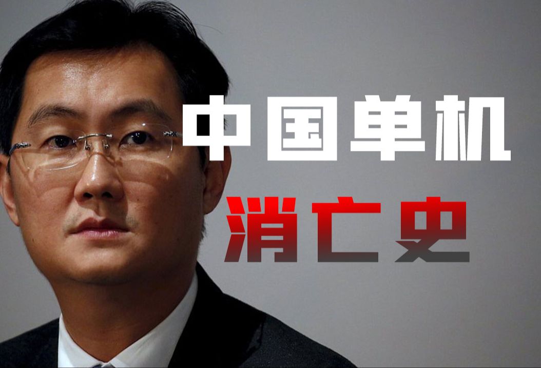 马化腾:免费,是世界上最贵的东西