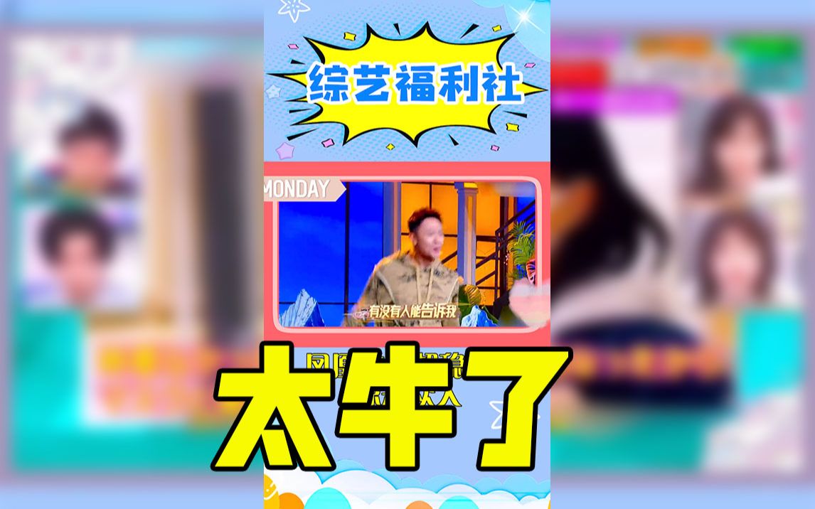 【天天向上】实力唱将!