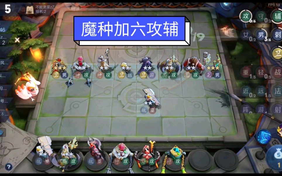 王者模拟战魔种6攻辅站住先让我打你两秒