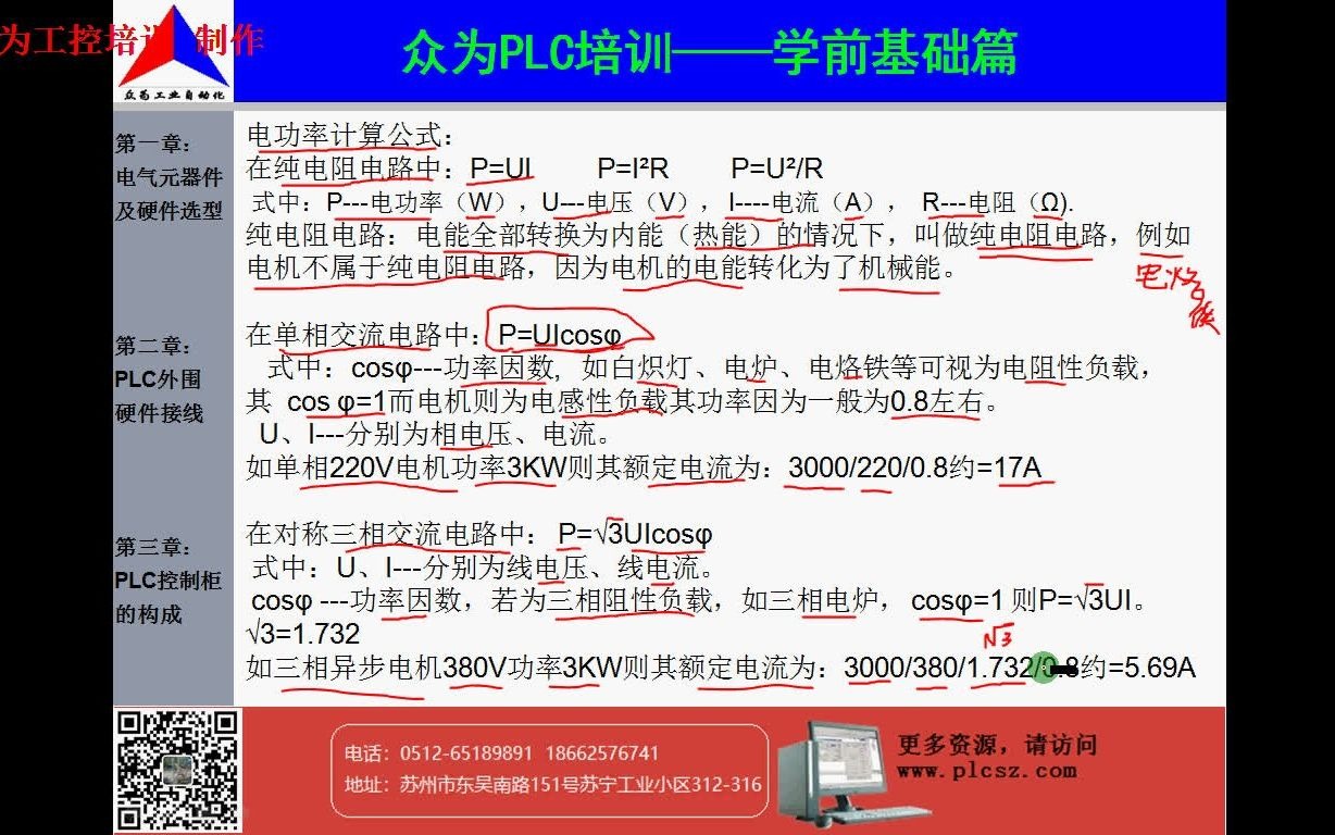 电工电气基础课程 第17节:电流计算及电缆选型哔哩哔哩bilibili