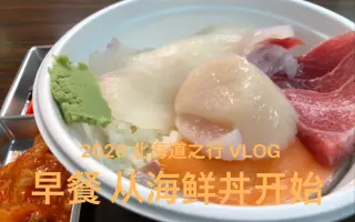 最速生鱼片盖饭台北美食