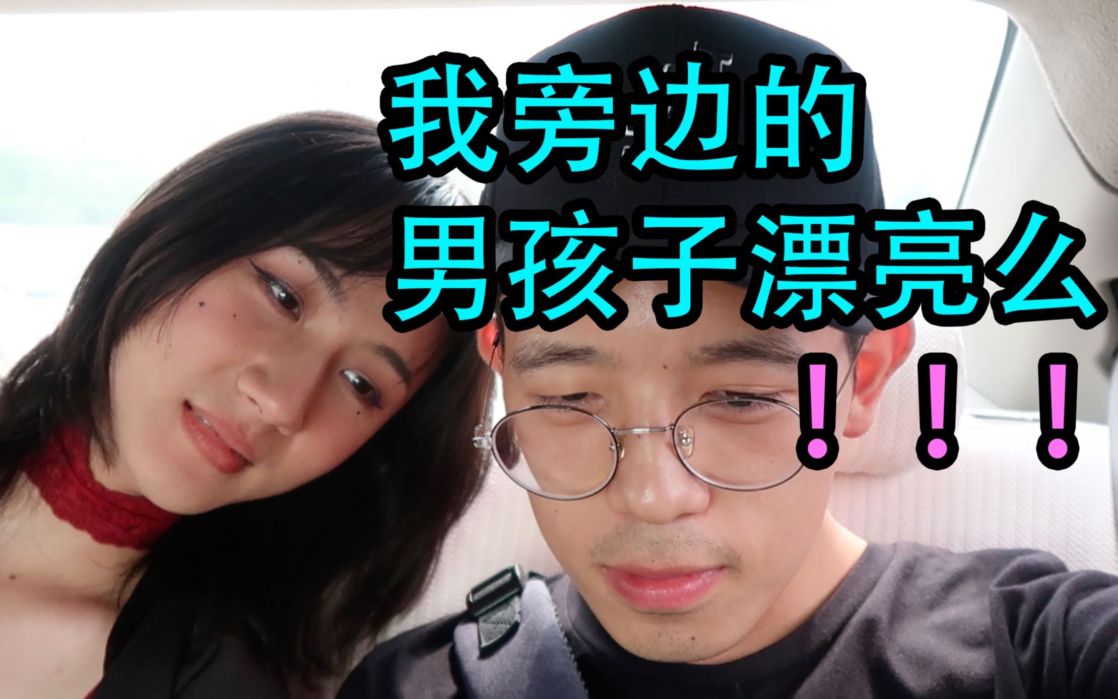 这是两个男孩子,你没看错!小狼狗东东vlog#3(100天vlog挑战)哔哩哔哩bilibili