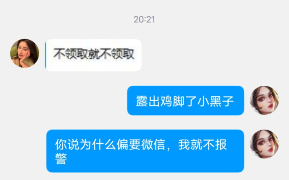 [图]诈骗分子：“你干嘛～哎呦喂”