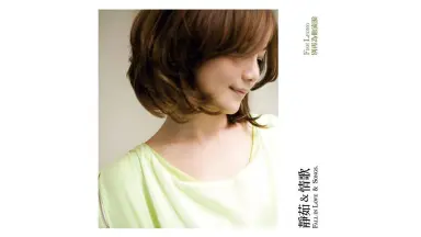 梁 靜茹（フィッシュ・リョン）　『靜茹&情歌』（台湾盤）　「敗犬女王」挿入歌 梁 靜茹（フィッシュ・リョン） 『靜茹&情歌』（台湾盤） 「敗犬
