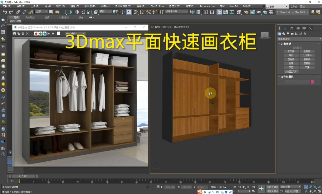 室内设计培训学校:3dmax衣柜建模!这个方法超级快!哔哩哔哩bilibili