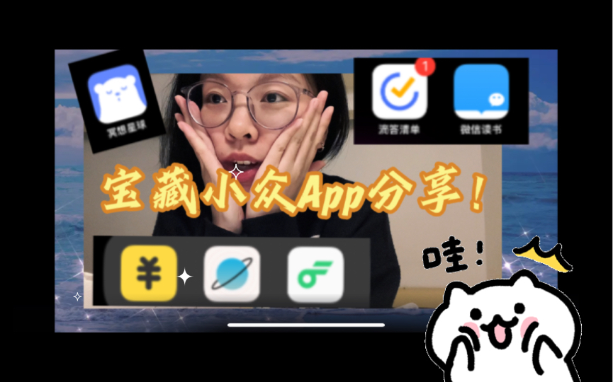 [图]【亲测一年】 宝藏小众App || 喜欢在备忘录里碎碎念的你｜事情一多脑子就宕机的你不允许错过！