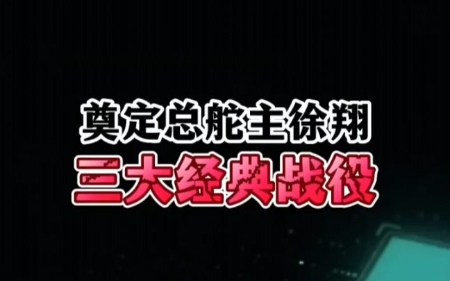 宁波敢死队“总舵主”徐翔三大经典战役!走上游资封神之路哔哩哔哩bilibili