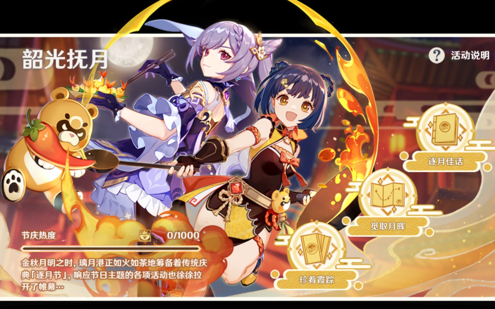 好耶4k逐月节主线剧情第一章