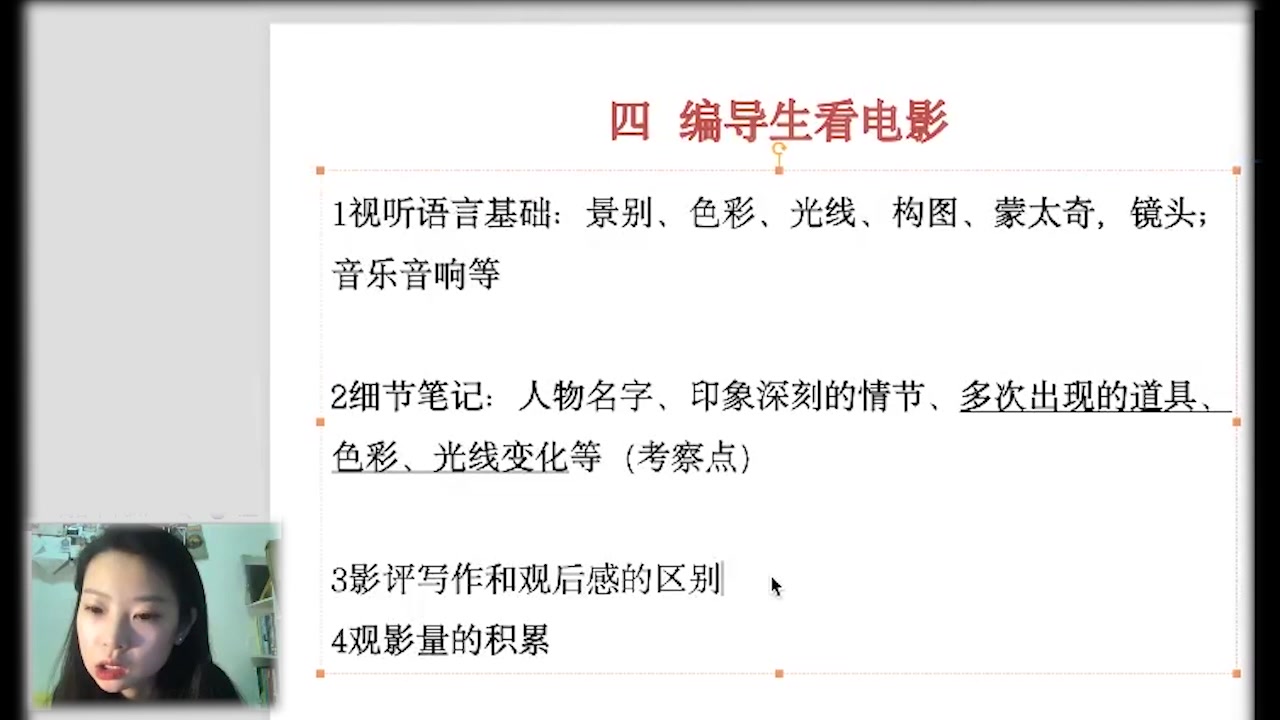 北广之星编导专业直播课编导艺考影评写作与观后感的区别哔哩哔哩bilibili