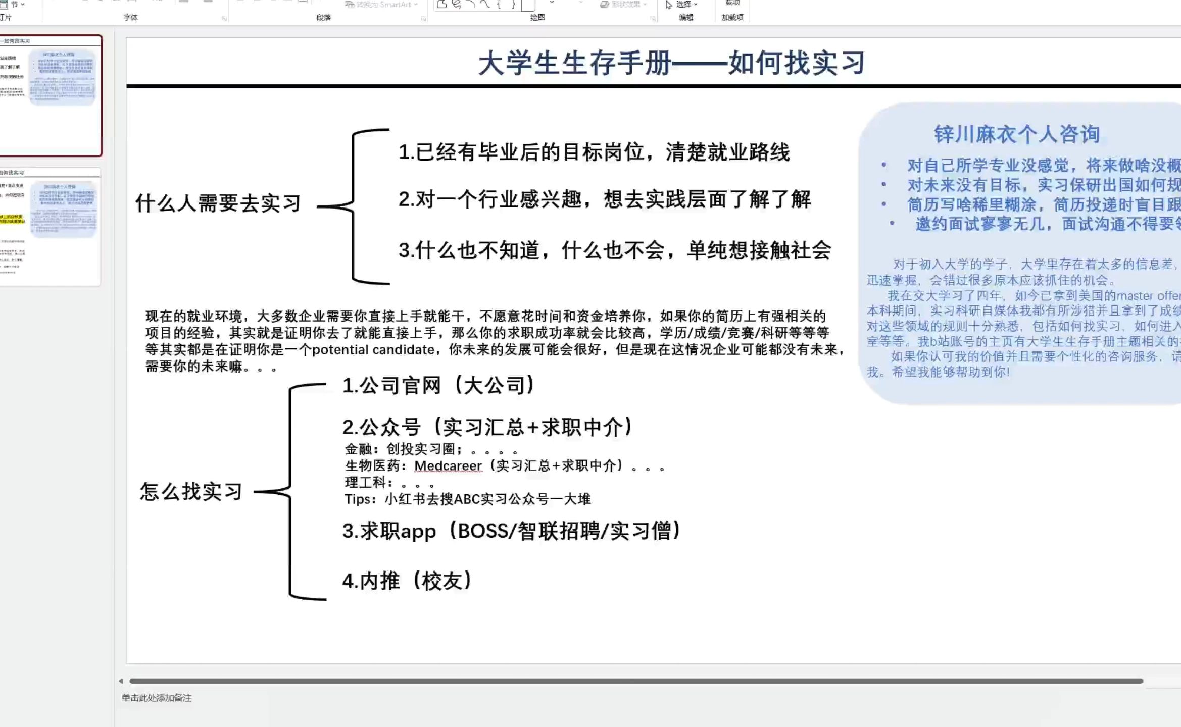 大学生生存手册——如何找实习哔哩哔哩bilibili