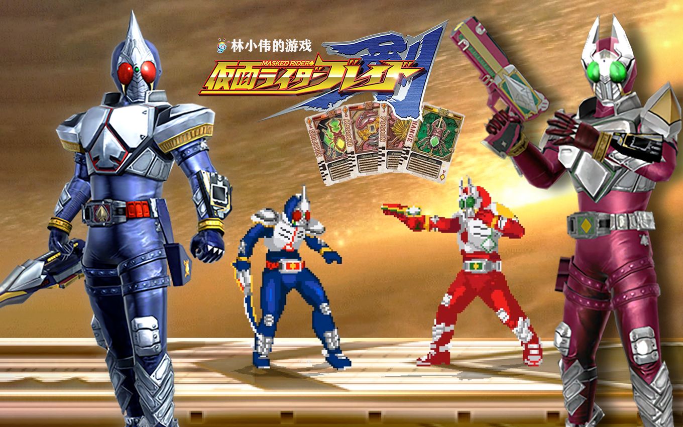 特摄:假面骑士剑骑blade全形态!剑崎一真变身登场!