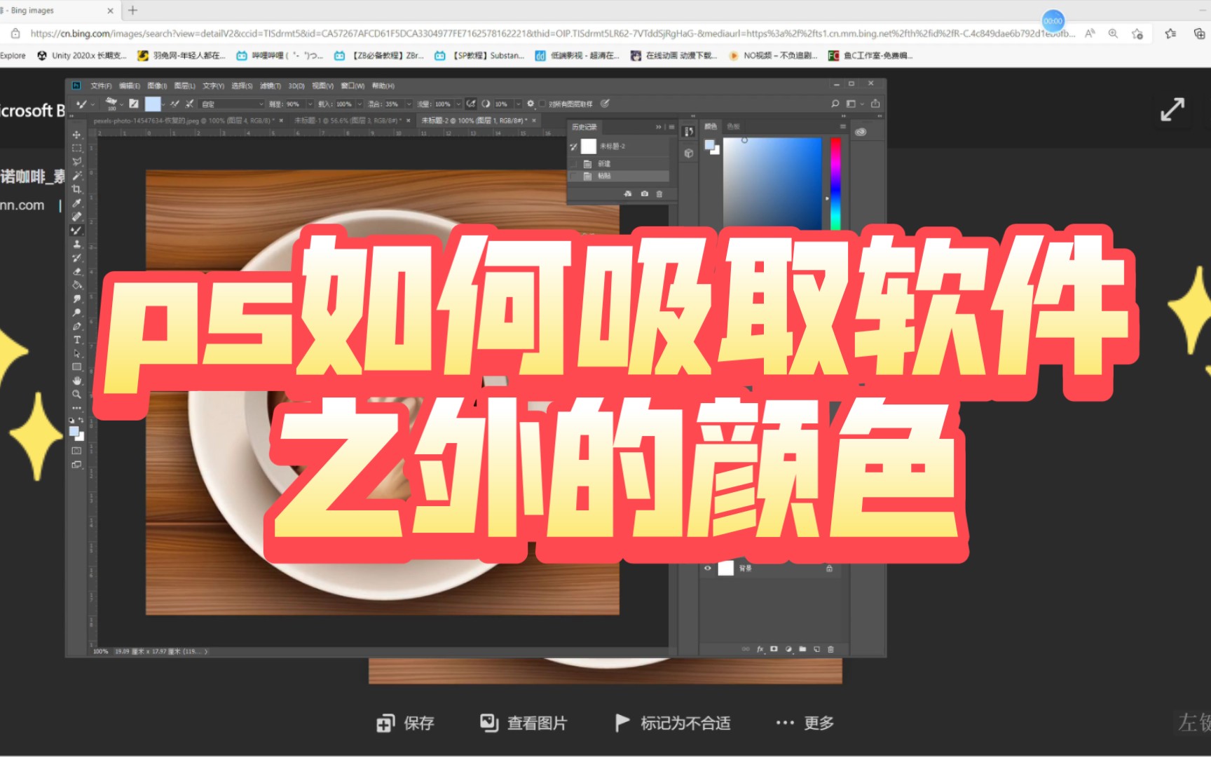 【008 photoshop使用小技巧】ps中如何吸取软件之外的颜色哔哩哔哩bilibili