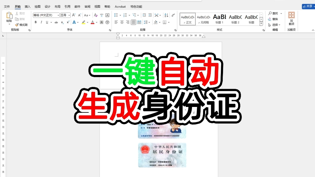 用word一键生成身份证复印件哔哩哔哩bilibili