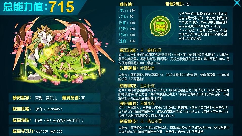 浅夜赛尔号芳馨茉蕊儿最后一关打法