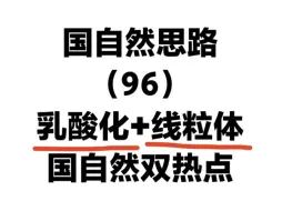 Video herunterladen: 乳酸化+线粒体，这思路设计国自然课题创新性拉满！国自然标书设计思路