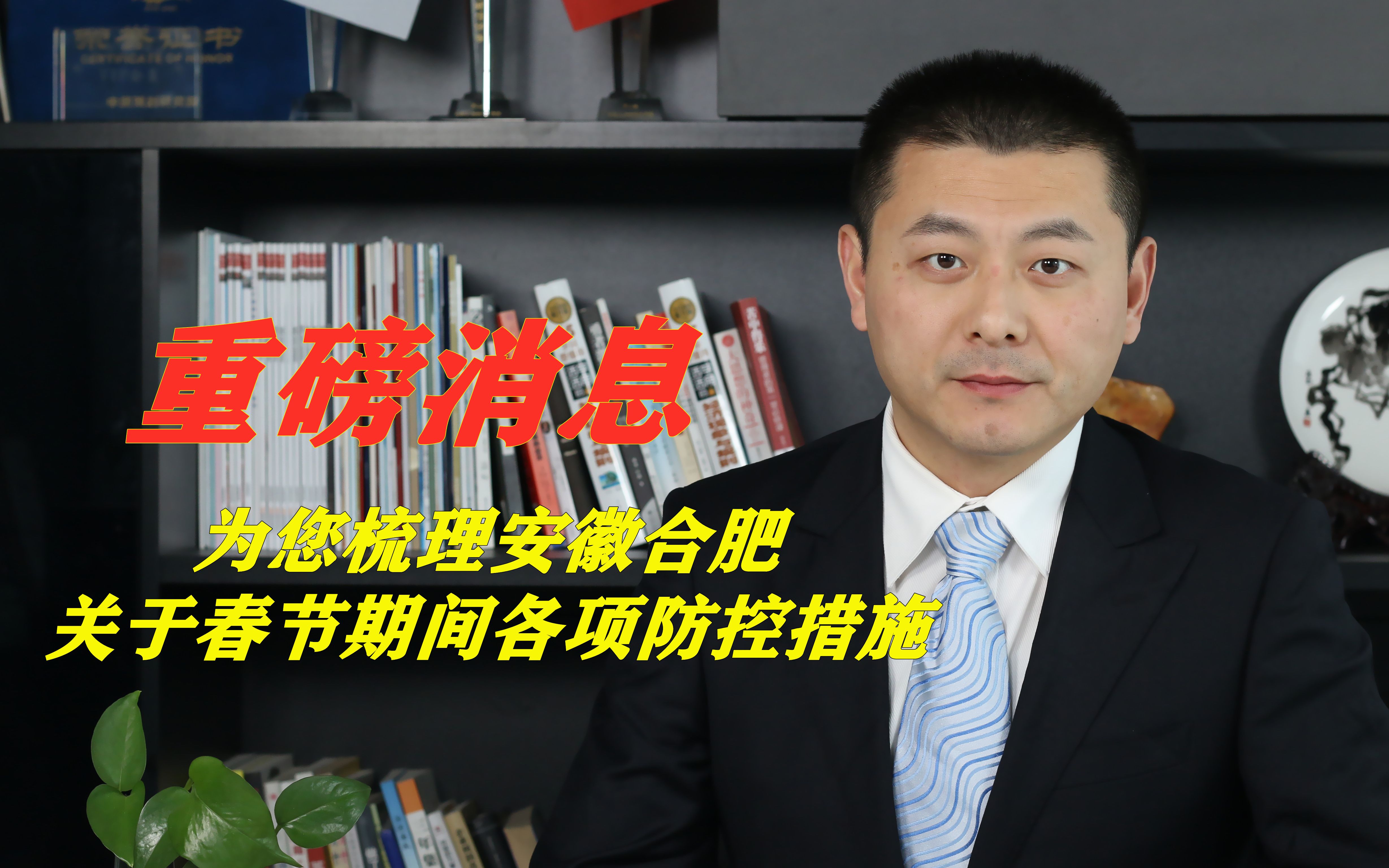 重磅消息,为您梳理关于从严落实春节前后疫情防控措施的通告哔哩哔哩bilibili