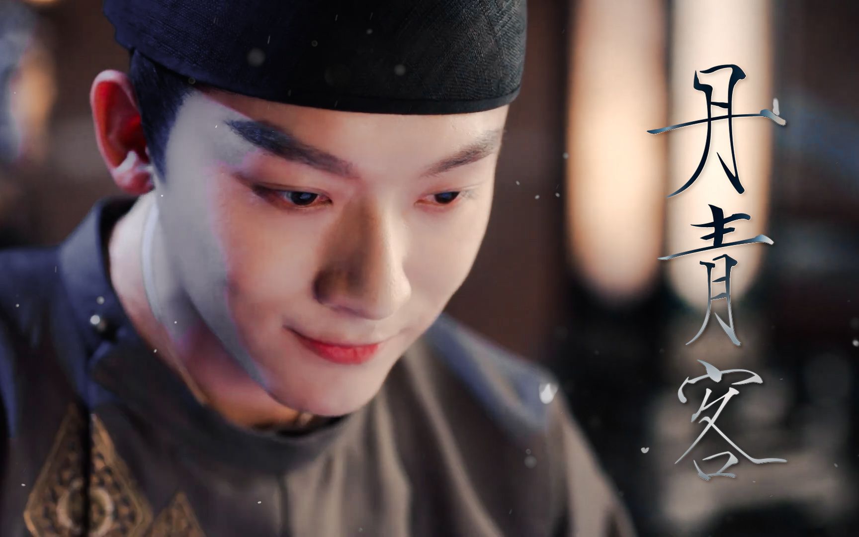 【张晚意|曹王|恬淡静谧向】"历历在目却无从勾勒 ,梦边彷徨已久的容