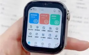 Descargar video: 学校不让带手机？没关系 有了这个手表 也能用作业帮拍照搜题了 你们的手表能拍照搜题吗？