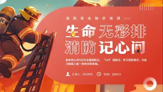 红色插画风消防安全知识培训PPT模板