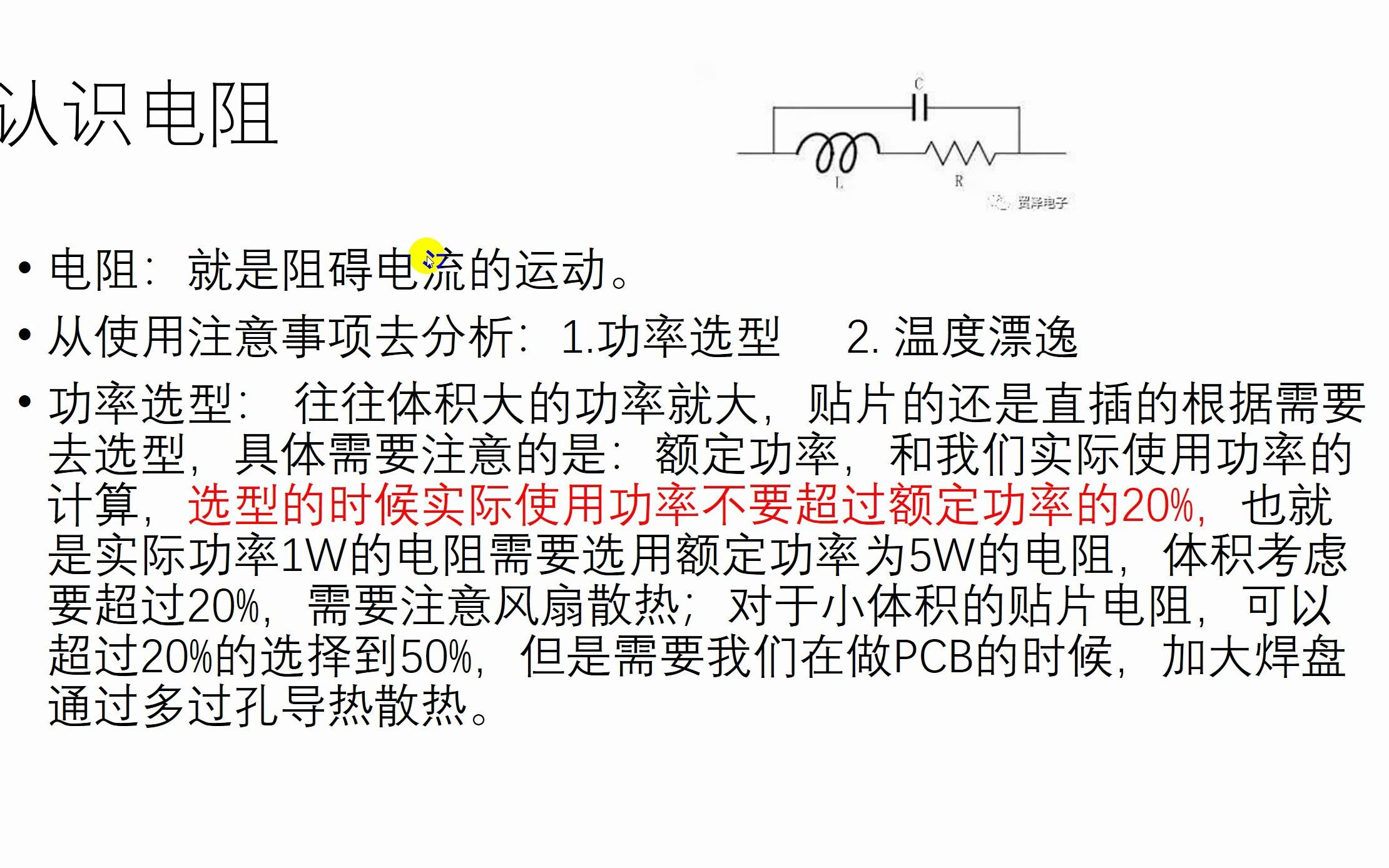 电阻选型,正温度系数,负温度系数,温漂,哔哩哔哩bilibili