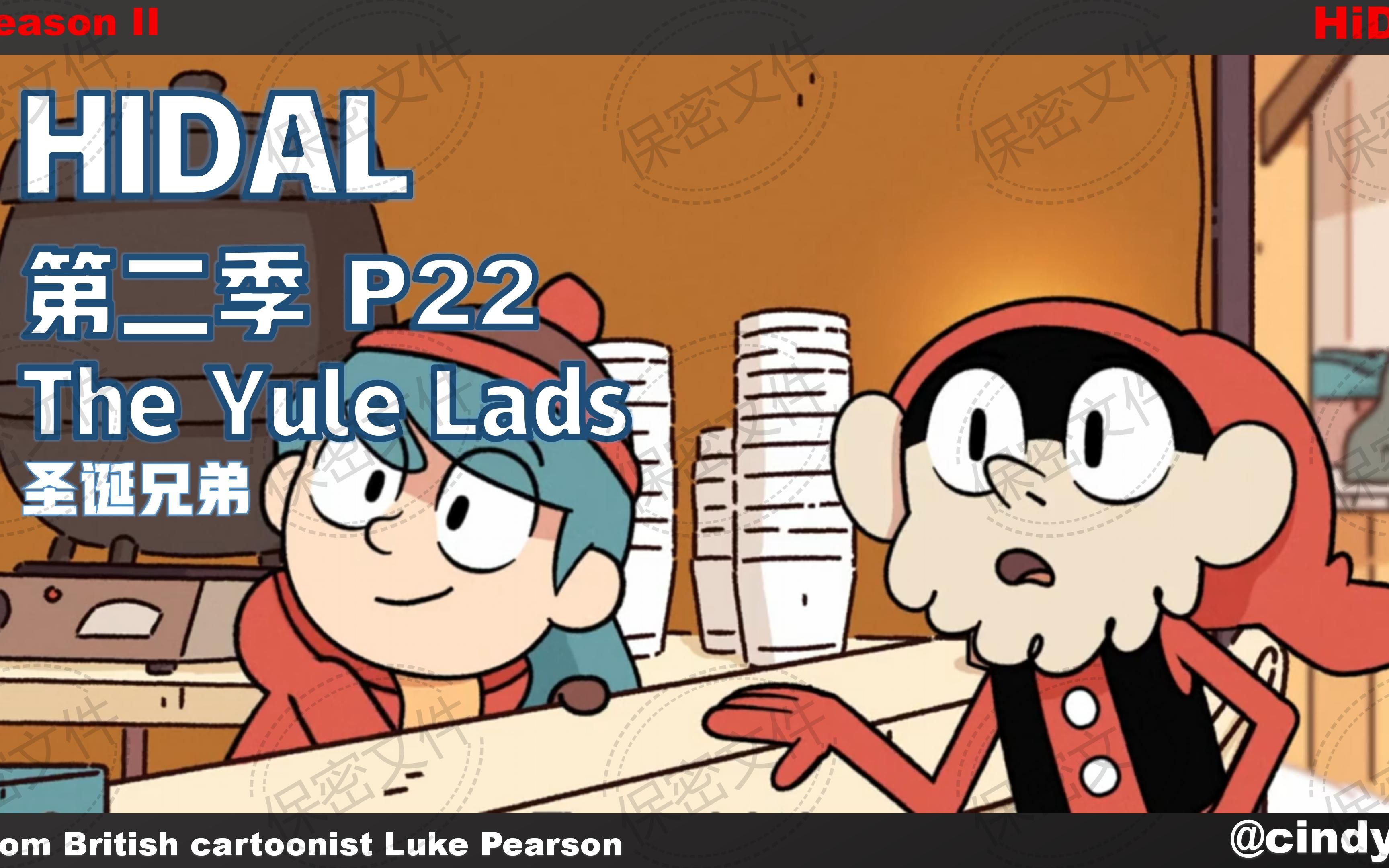 【小星滴】hidal希尔达p22第二季英中 the yule lads