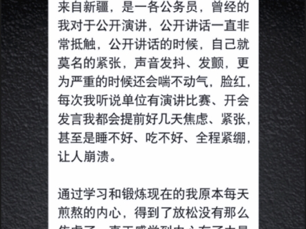 上台汇报工作,开会发言,当众讲话紧张声音颤抖怎么办?严重的时候还会脸红,每次听说单位演讲比赛、开会发言都会提前焦虑#紧张 #开会 #工作汇报 #职...