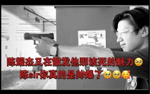 Tải video: 「jamfilm」「深宅绅士」陈耀杰又在散发他那该死的魅力🥹陈sir你真的是帅爆了🥹🥹🥰