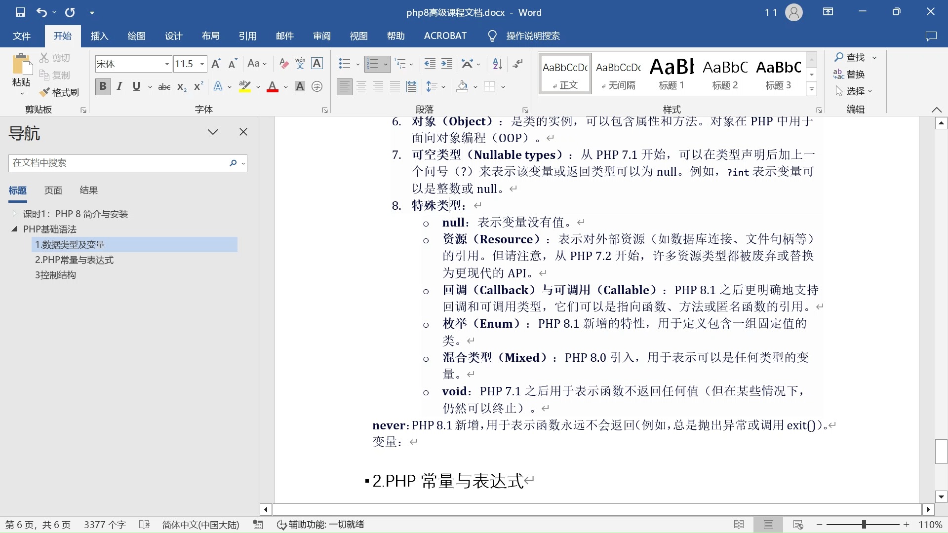 php正则，php正则匹配