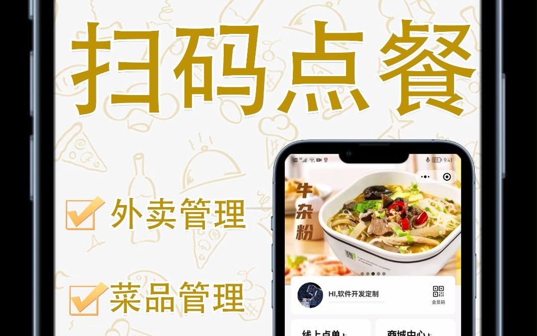 微信小程序扫码点餐系统