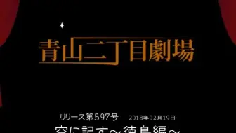 青山二丁目劇場ラジオドラマ 初恋の夢 哔哩哔哩 Bilibili