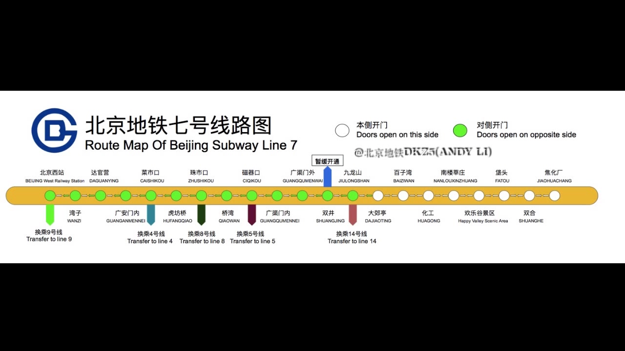 北京地铁七号线焦化厂北京西站闪灯图报站实录