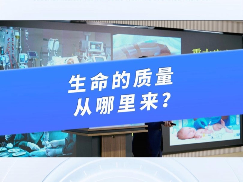 新北辰集团首席科学家叶青松:生命的质量从哪里来?干细胞再生医学改善生命质量!哔哩哔哩bilibili