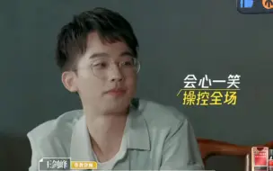 Download Video: 【令人心动的offer】中秋狼人杀——何运晨高能掌控全场