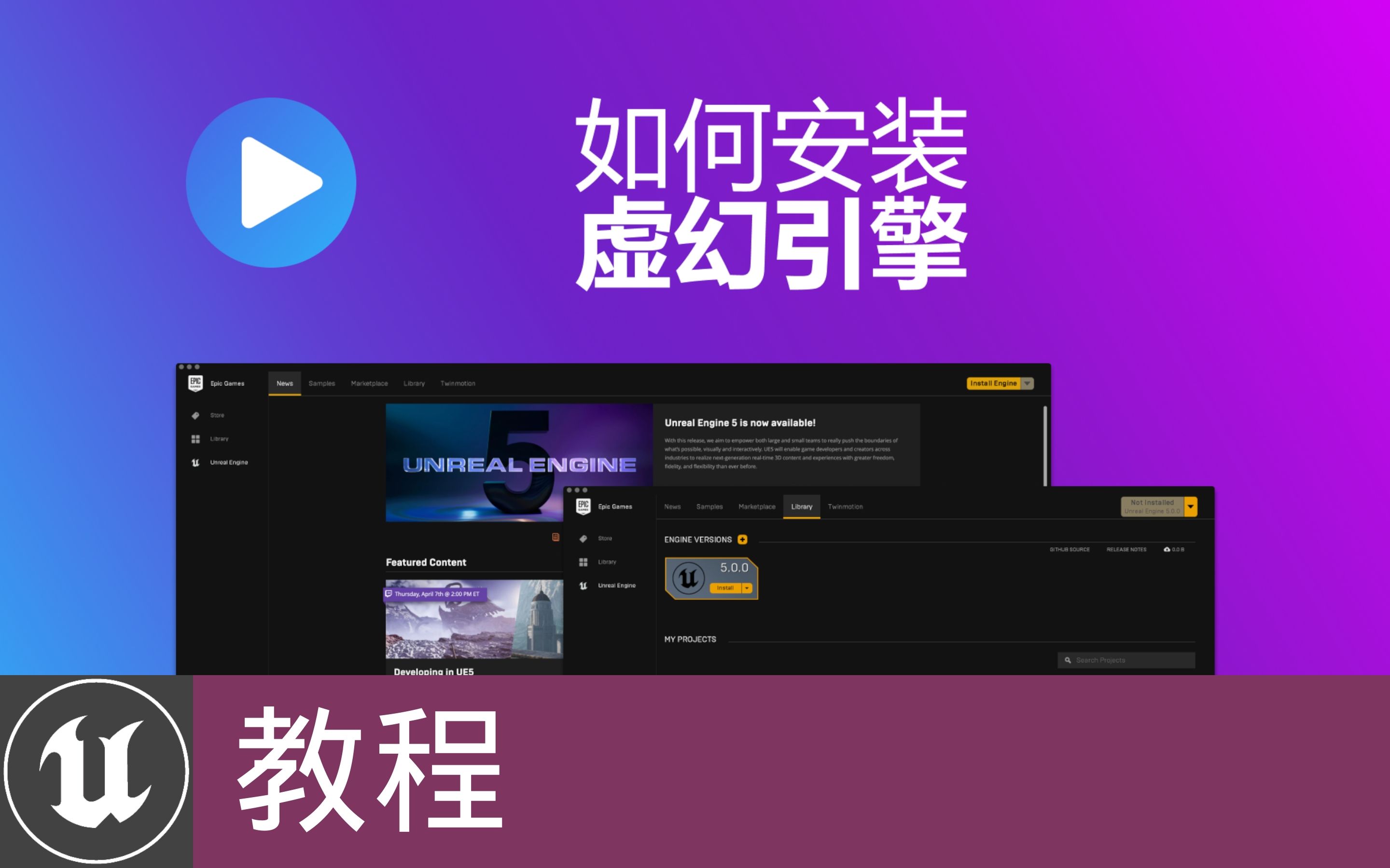 [图][教程]如何安装虚幻引擎(官方字幕)