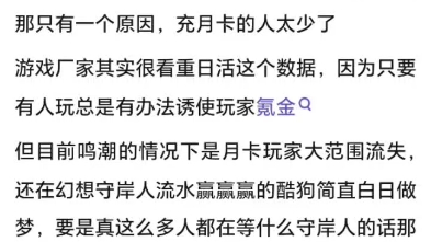 鸣潮的流水已经低到吓人的地步,日活低已经宣布凉凉哔哩哔哩bilibili