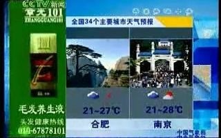 [图]天气资讯20050830